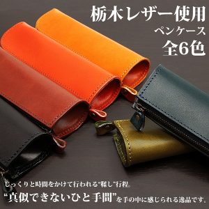 栃木レザー ジーンズ仕上げ ペンケース 日本製 本革 植物タンニン鞣し