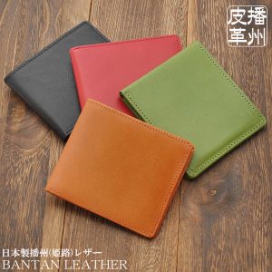 日本製 播州レザー牛革二つ折り財布 姫路レザー 薄型軽量 4色 BLSW-1