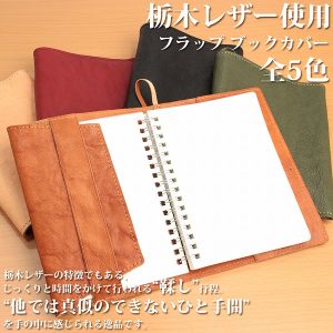 栃木レザー ブックカバー 5色展開 Wこがし メンズ 日本製