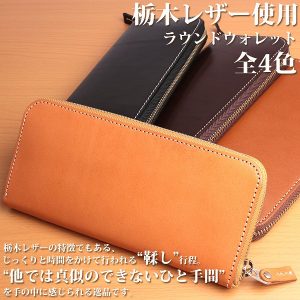 栃木レザー 長財布 4色展開 サマーオイル メンズ 日本製