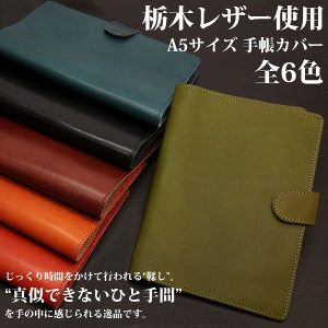 栃木レザー 手帳カバー 6色展開 ジーンズ仕上げ メンズ 日本製 ¥16980