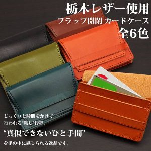 栃木レザー 名刺入れ 6色展開 ジーンズ仕上げ メンズ 日本製 ¥7980
