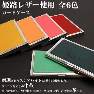 姫路レザー 名刺入れ 6色展開 ティーポ メンズ 日本製
