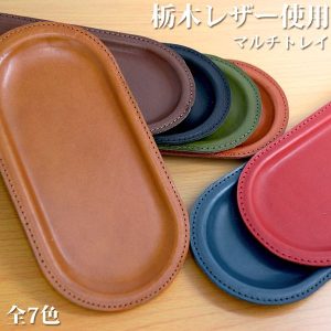 栃木レザー レザートレー レッド系 7色展開 ジーンズ仕上げ メンズ 日本製