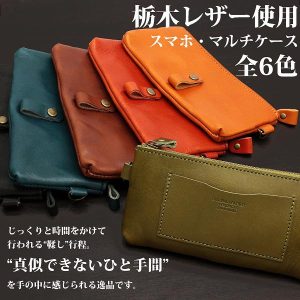 栃木レザー スマホケース 6色展開 ジーンズ仕上げ メンズ 日本製