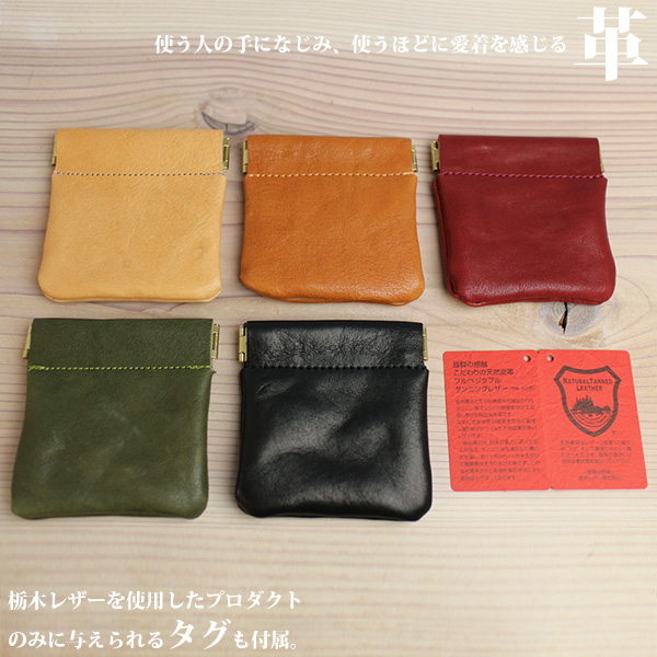 栃木レザー コインケース 5色展開 Wこがし メンズ 日本製 ¥4980 - 画像 (2)