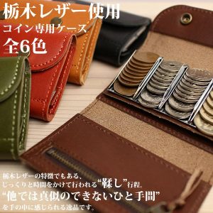 栃木レザー コインホルダー 6色展開 ジーンズ仕上げ メンズ 日本製